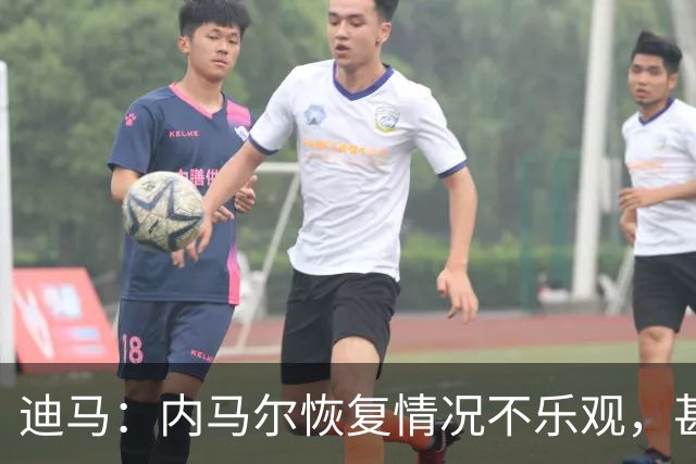迪马：内马尔恢复情况不乐观，甚至可能错过整个世界杯小组赛